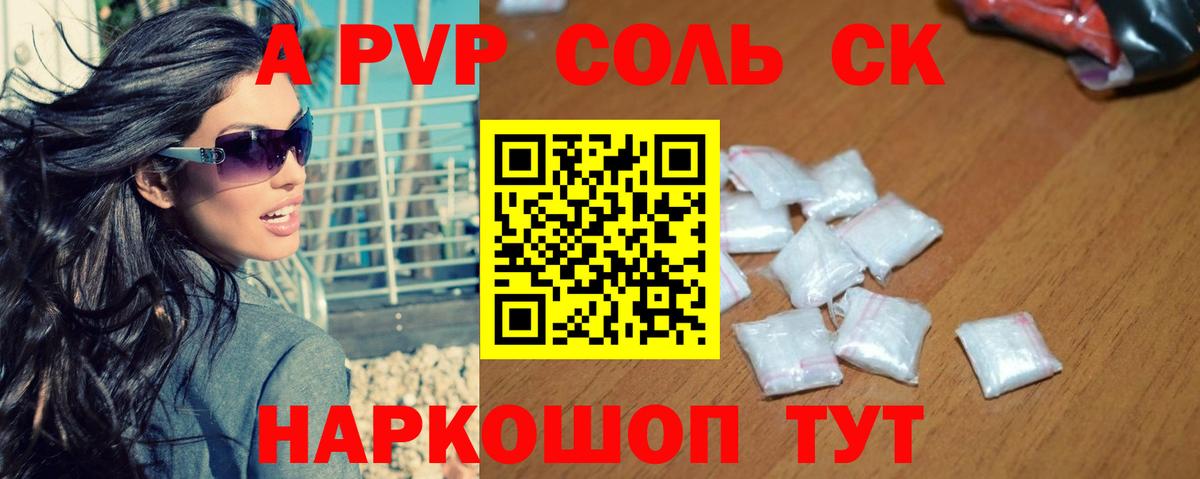 A-PVP  Вход с VPN  Астрахань  APVP кристаллы  Альфа ПВП СК 
