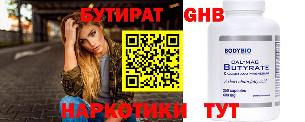 Бутират буратино  Вход с VPN  Астрахань 
