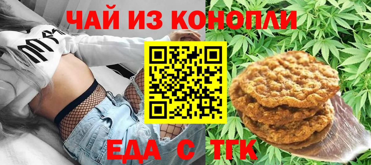 Печенье с ТГК марихуана Астрахань
