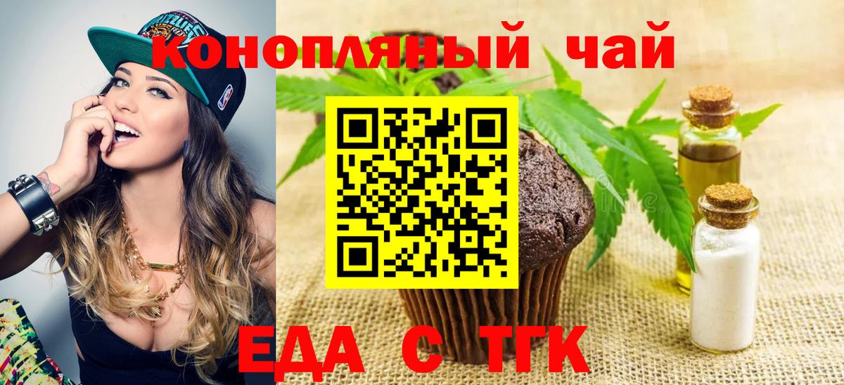 Астрахань  Cannafood конопля  Вход с VPN 