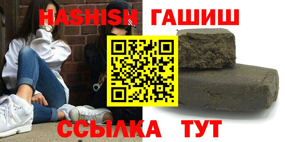 Гашиш хэш  ГАШ 40% ТГК  Вход с VPN  продажа наркотиков  Астрахань 