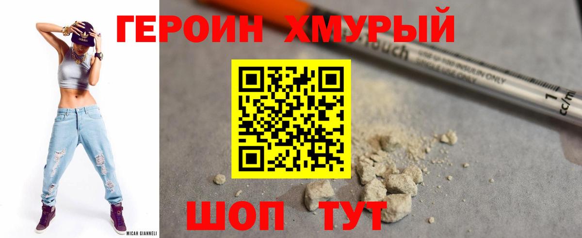 ГЕРОИН герыч Астрахань