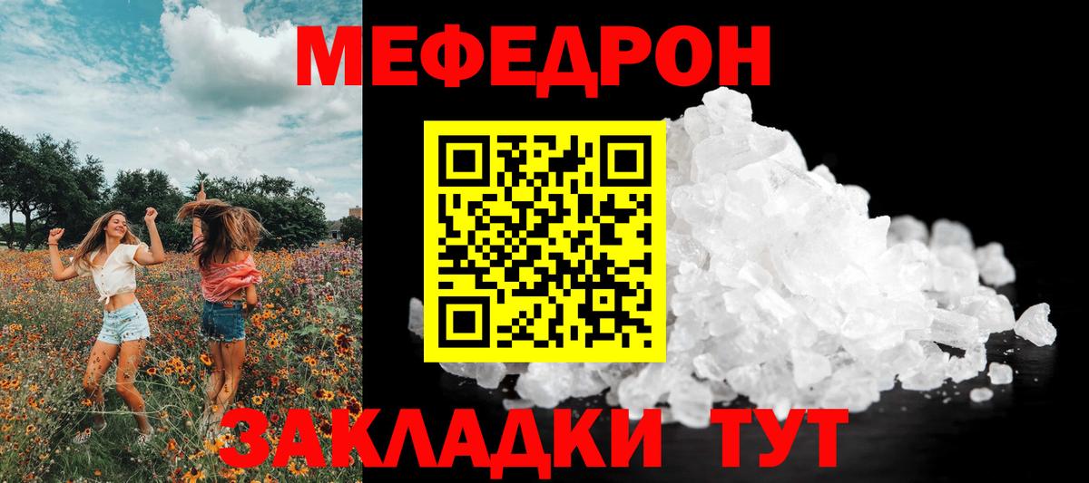 Мефедрон mephedrone  Меф мука  Астрахань  МЯУ-МЯУ  Вход с VPN 